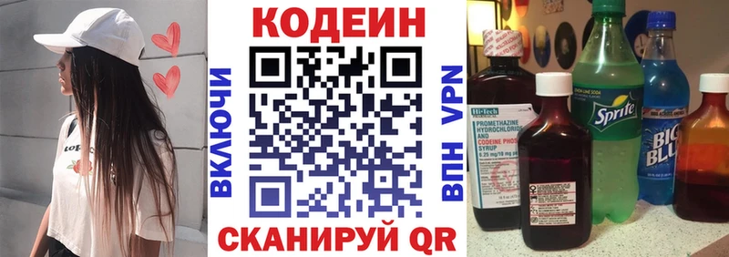 Codein напиток Lean (лин)  Болгар 
